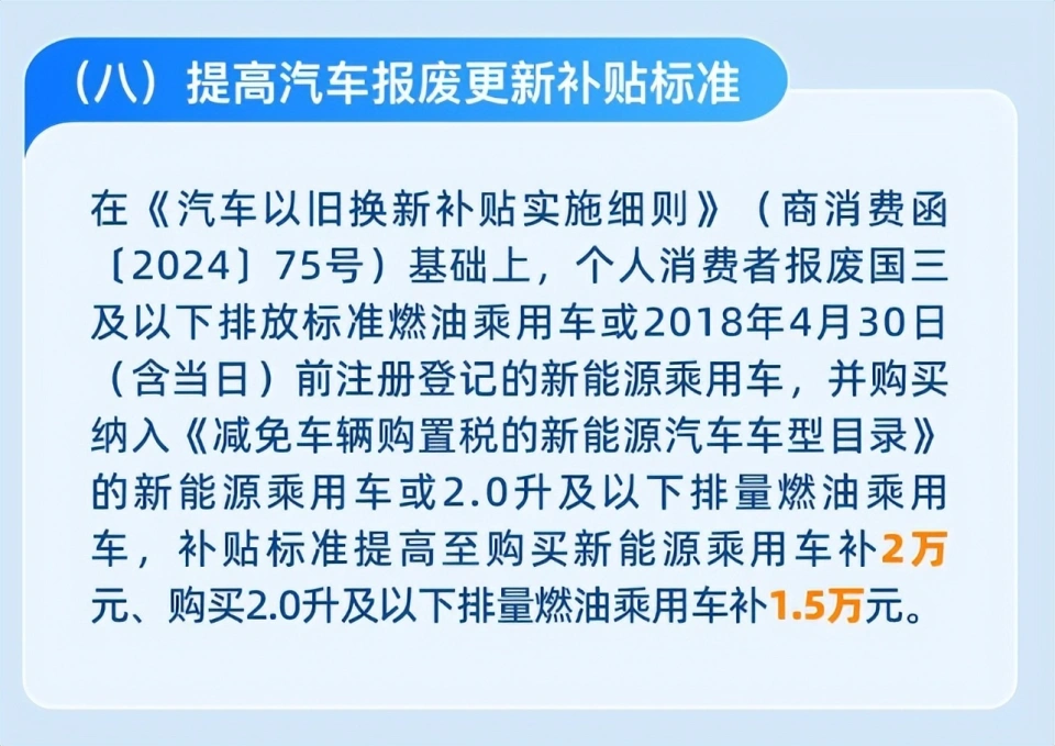 如何拿满2万元汽车报废补贴？这几个细节你得知道